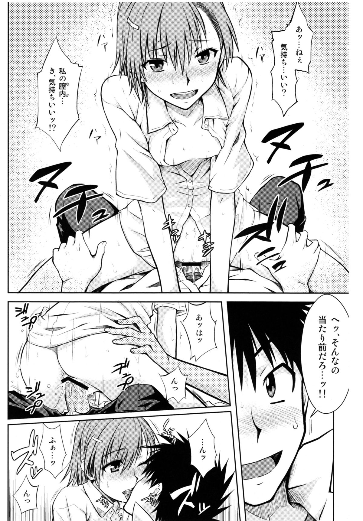 (C77) [Aspergillus (おから)] とある秘密の御坂美琴 (とある科学の超電磁砲)