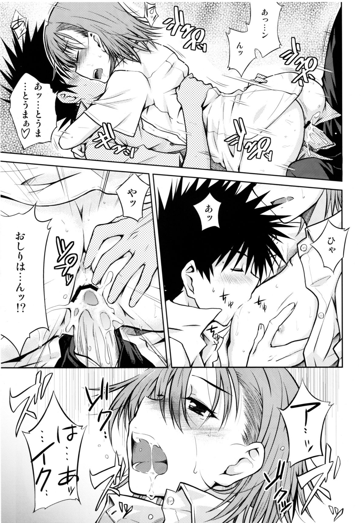 (C77) [Aspergillus (おから)] とある秘密の御坂美琴 (とある科学の超電磁砲)
