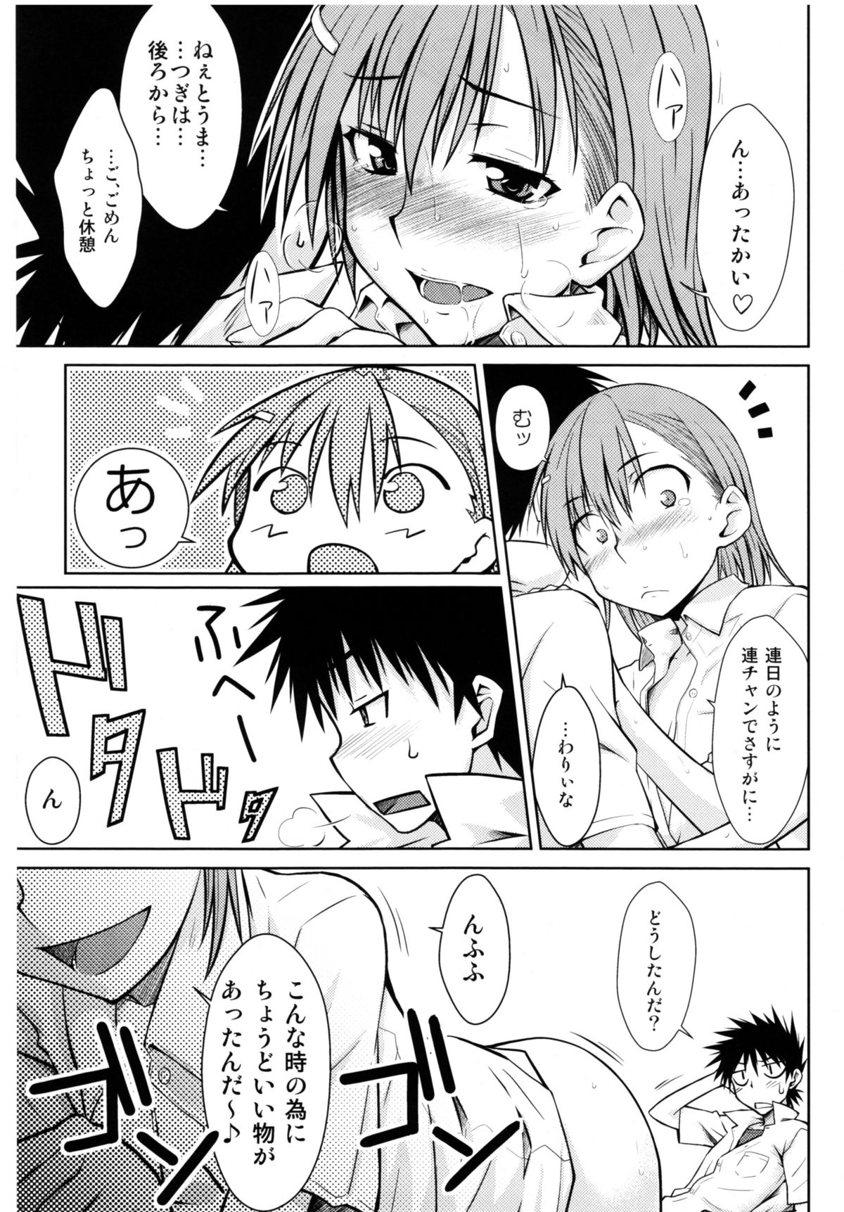(C77) [Aspergillus (おから)] とある秘密の御坂美琴 (とある科学の超電磁砲)