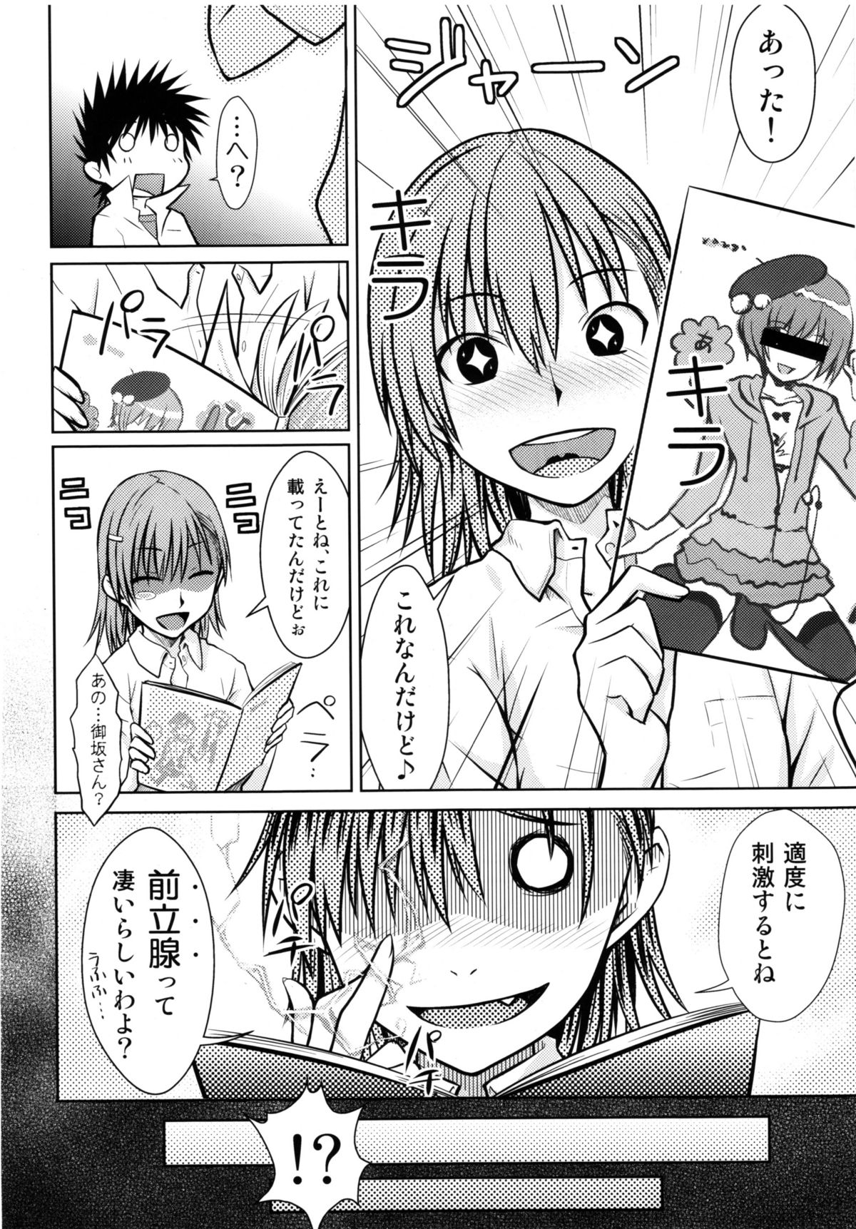(C77) [Aspergillus (おから)] とある秘密の御坂美琴 (とある科学の超電磁砲)