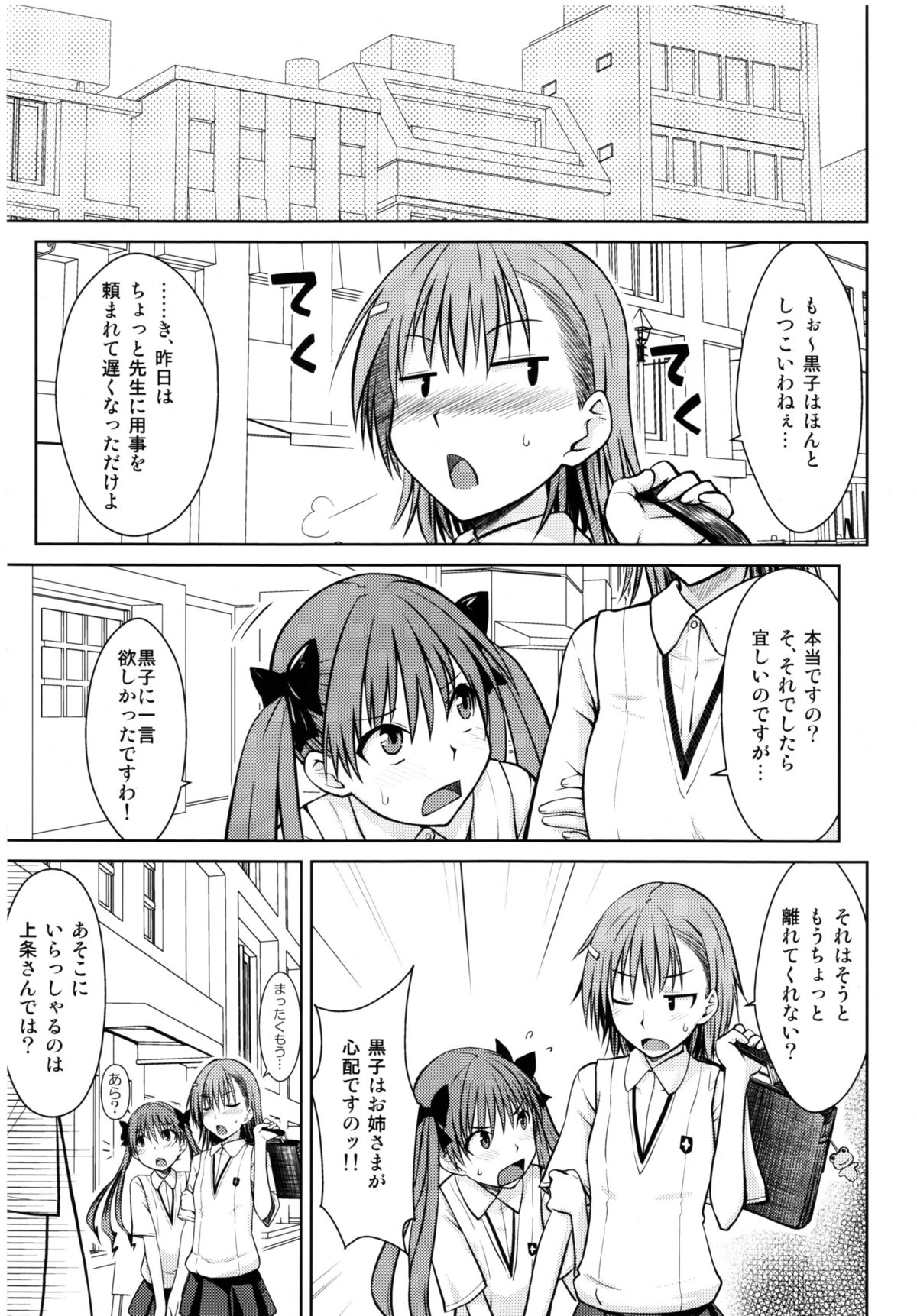 (C77) [Aspergillus (おから)] とある秘密の御坂美琴 (とある科学の超電磁砲)