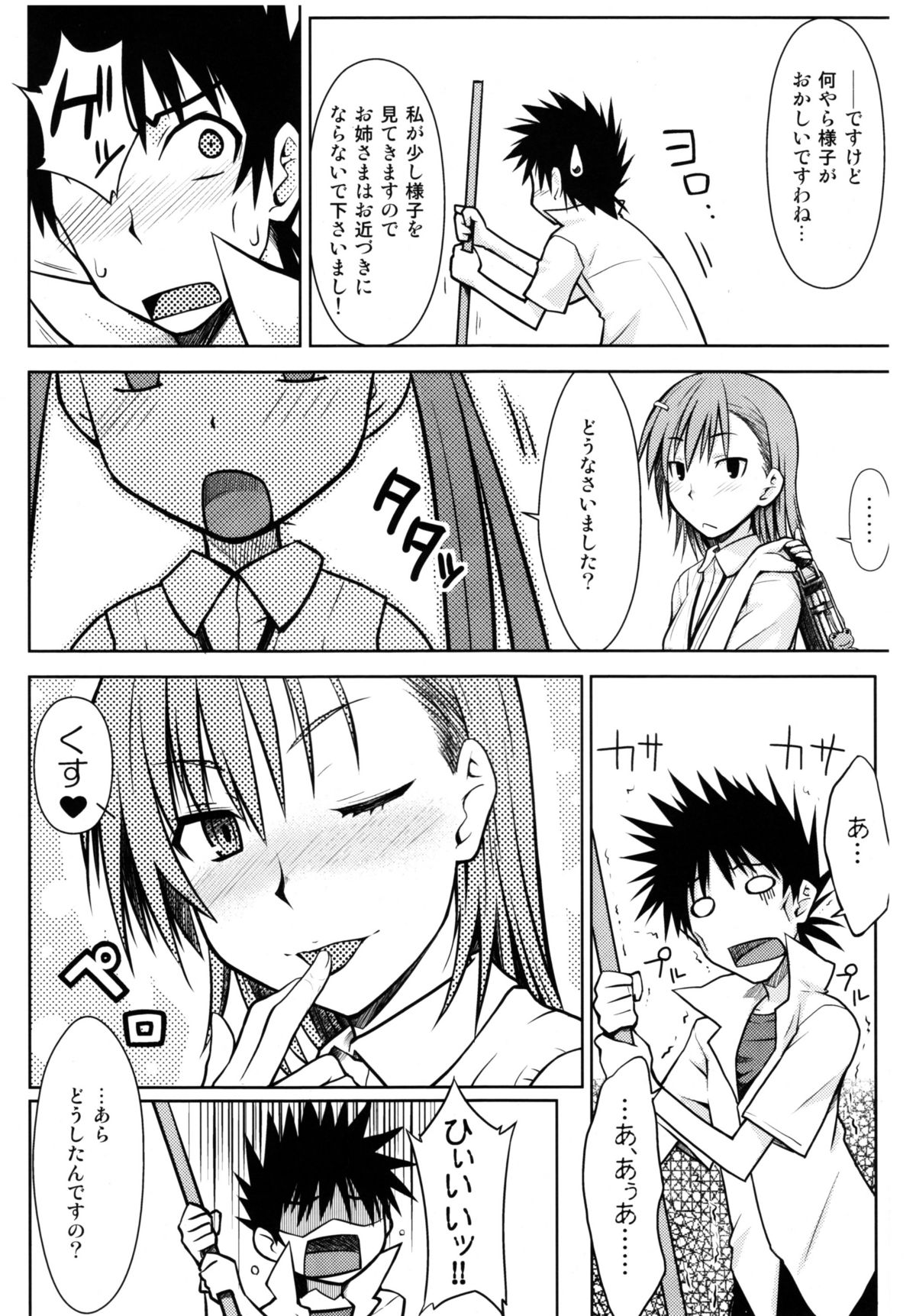 (C77) [Aspergillus (おから)] とある秘密の御坂美琴 (とある科学の超電磁砲)