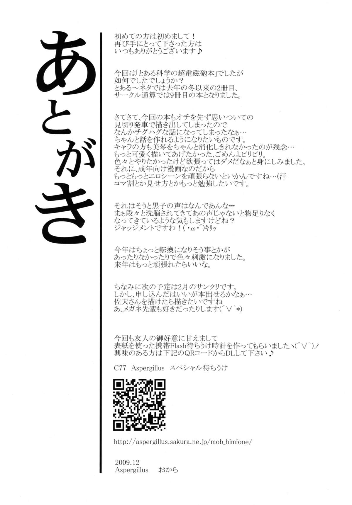 (C77) [Aspergillus (おから)] とある秘密の御坂美琴 (とある科学の超電磁砲)