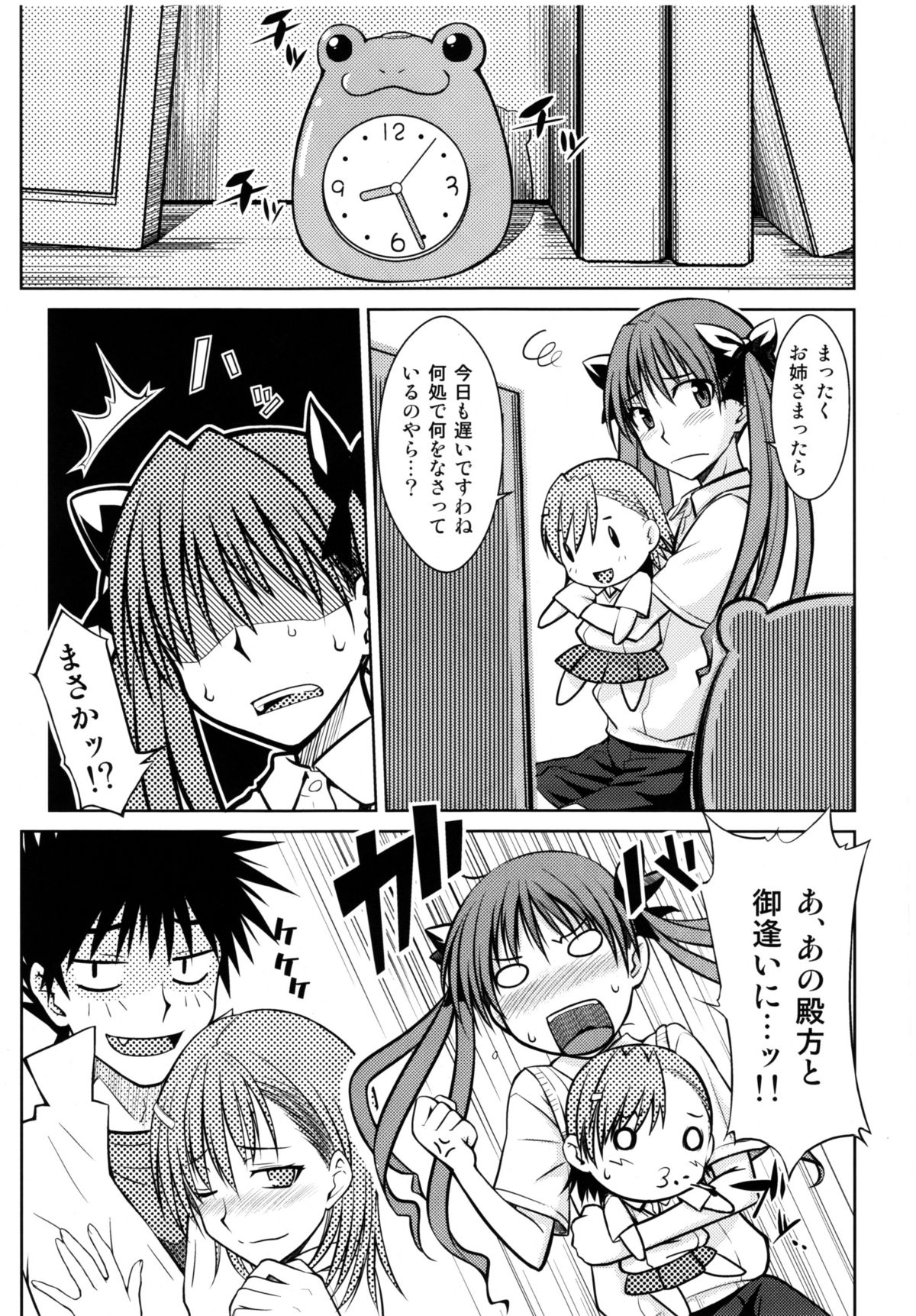 (C77) [Aspergillus (おから)] とある秘密の御坂美琴 (とある科学の超電磁砲)