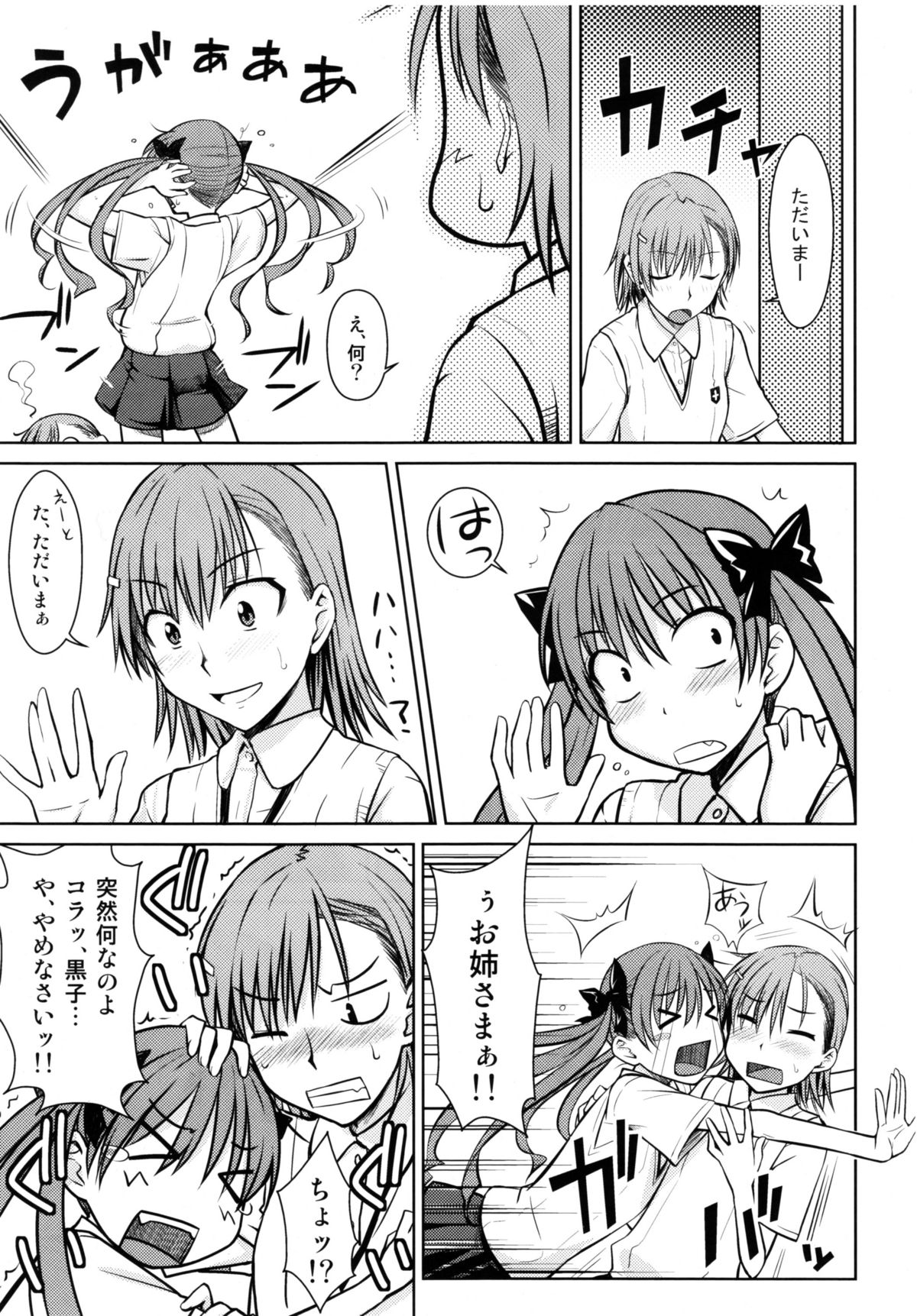 (C77) [Aspergillus (おから)] とある秘密の御坂美琴 (とある科学の超電磁砲)