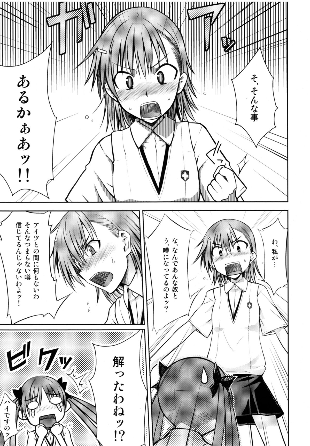 (C77) [Aspergillus (おから)] とある秘密の御坂美琴 (とある科学の超電磁砲)
