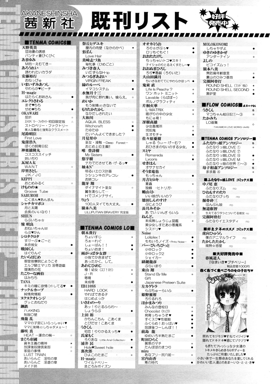 COMIC RiN 2011年8月号