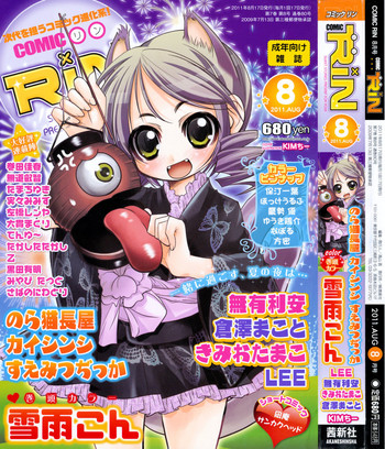 COMIC RiN 2011年8月号 COMIC RiN 2011年8月号