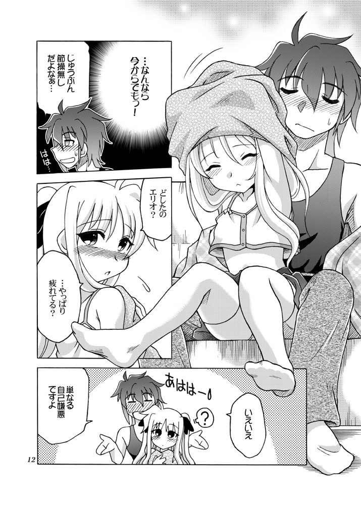 [北極鍋 (西北々)] こっちむいて フェイトさん (魔法少女リリカルなのは)