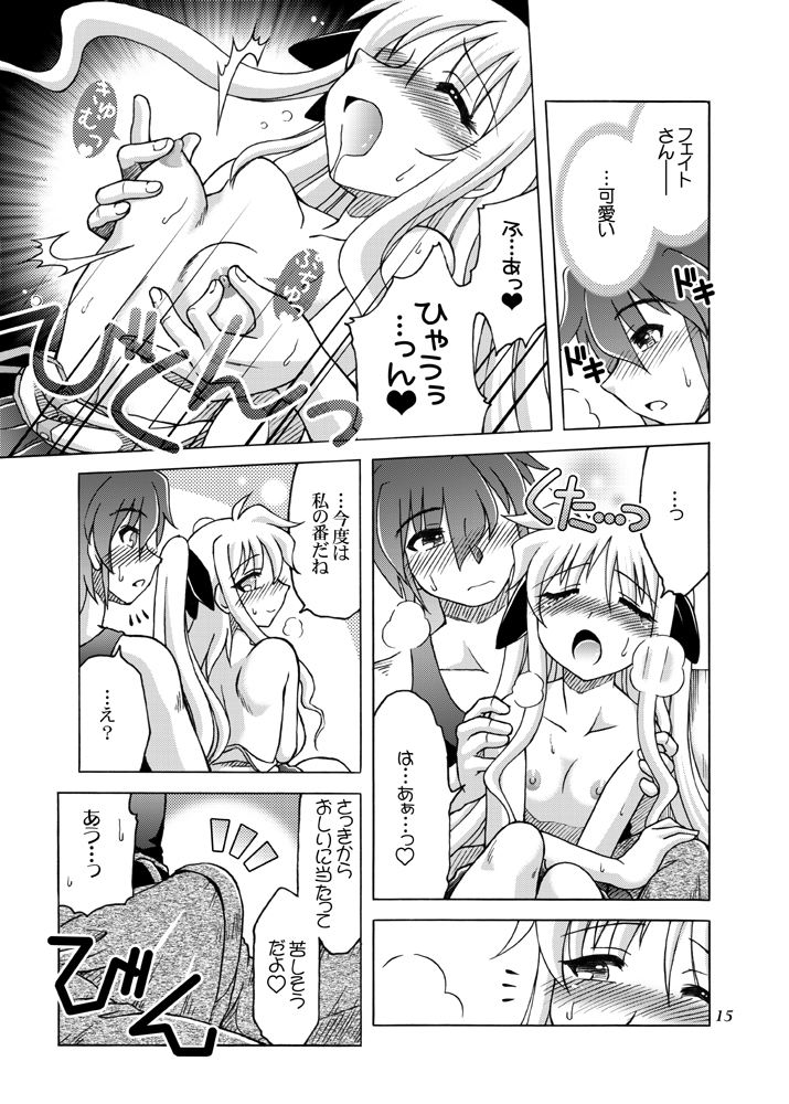 [北極鍋 (西北々)] こっちむいて フェイトさん (魔法少女リリカルなのは)
