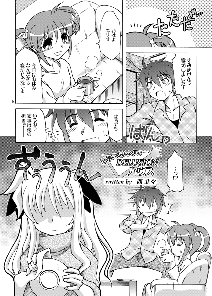 [北極鍋 (西北々)] こっちむいて フェイトさん (魔法少女リリカルなのは)