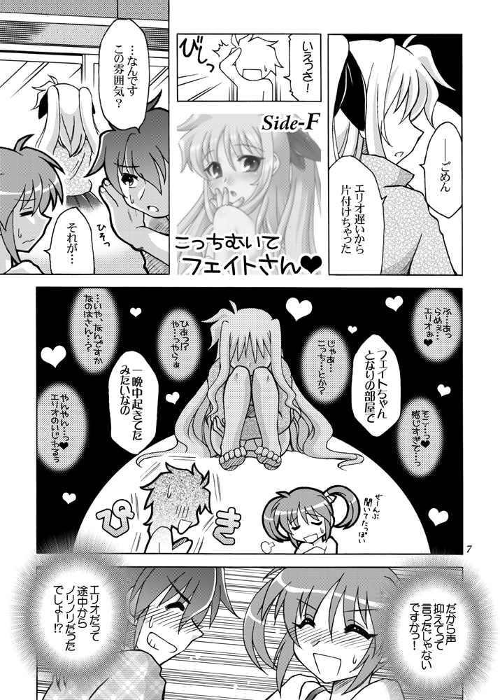 [北極鍋 (西北々)] こっちむいて フェイトさん (魔法少女リリカルなのは)