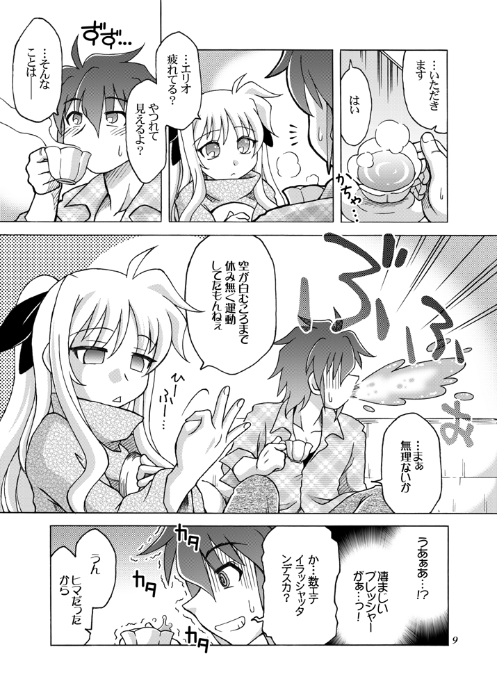 [北極鍋 (西北々)] こっちむいて フェイトさん (魔法少女リリカルなのは)