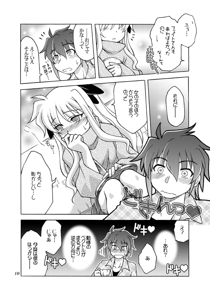 [北極鍋 (西北々)] こっちむいて フェイトさん (魔法少女リリカルなのは)