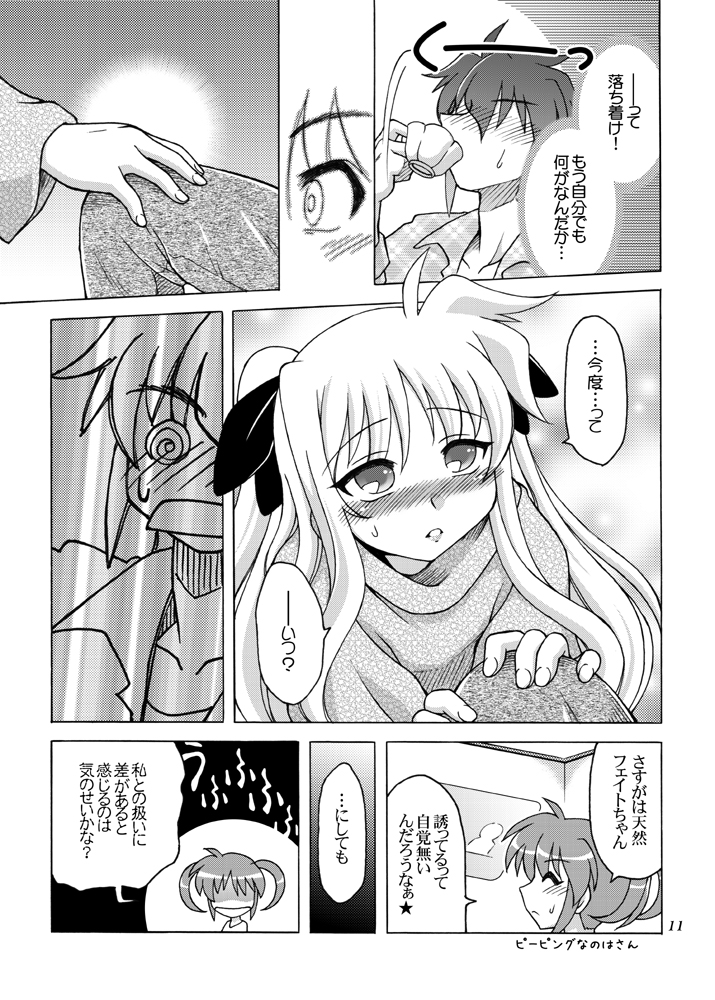 [北極鍋 (西北々)] こっちむいて フェイトさん (魔法少女リリカルなのは)