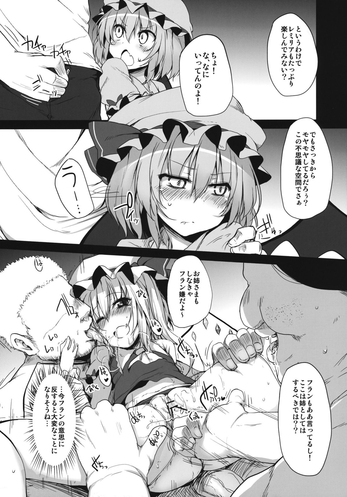 (C80) [Marked-two] Remilia & Frandle's SPER：MATIC (東方)