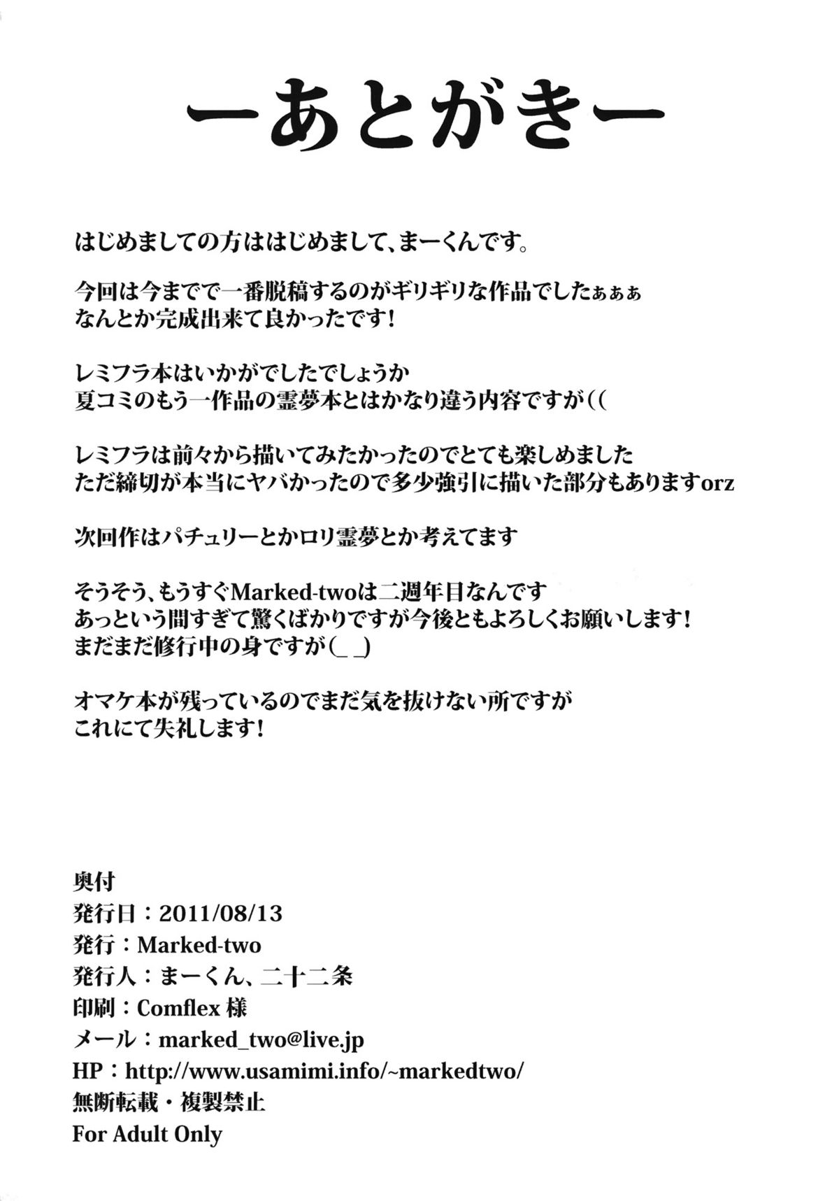 (C80) [Marked-two] Remilia & Frandle's SPER：MATIC (東方)