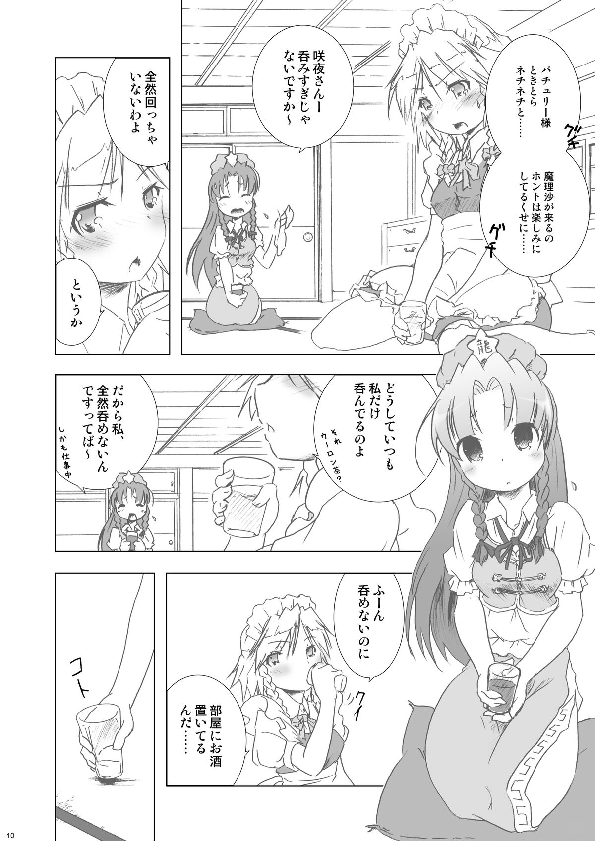 (例大祭8) [ウェブ乃藤 (乃藤悟志)] Cyclone Memory (東方Project)