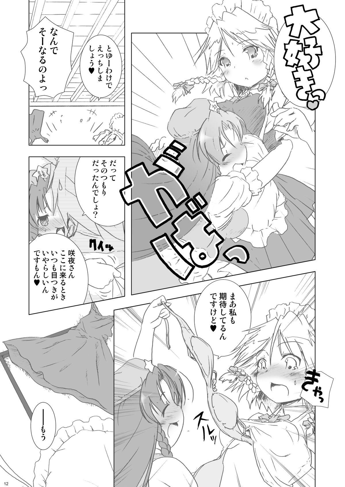 (例大祭8) [ウェブ乃藤 (乃藤悟志)] Cyclone Memory (東方Project)