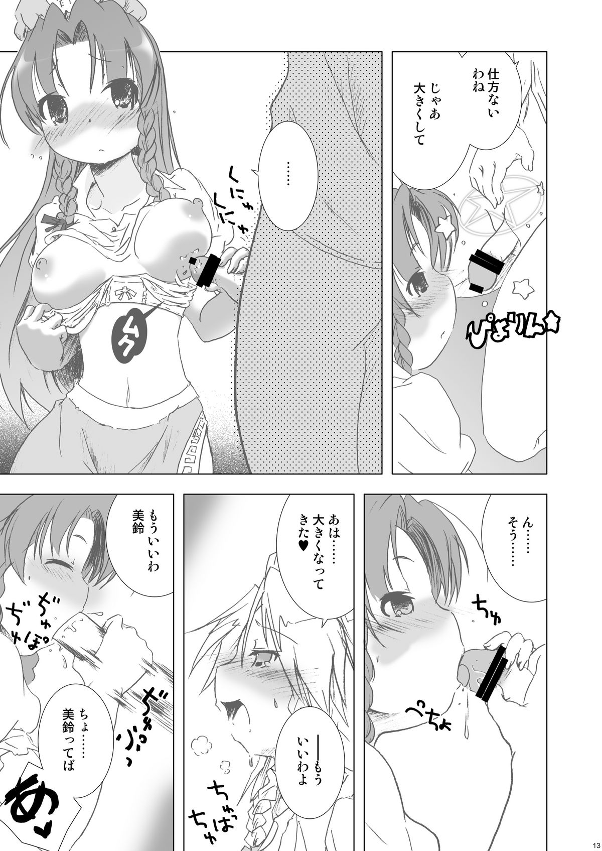 (例大祭8) [ウェブ乃藤 (乃藤悟志)] Cyclone Memory (東方Project)