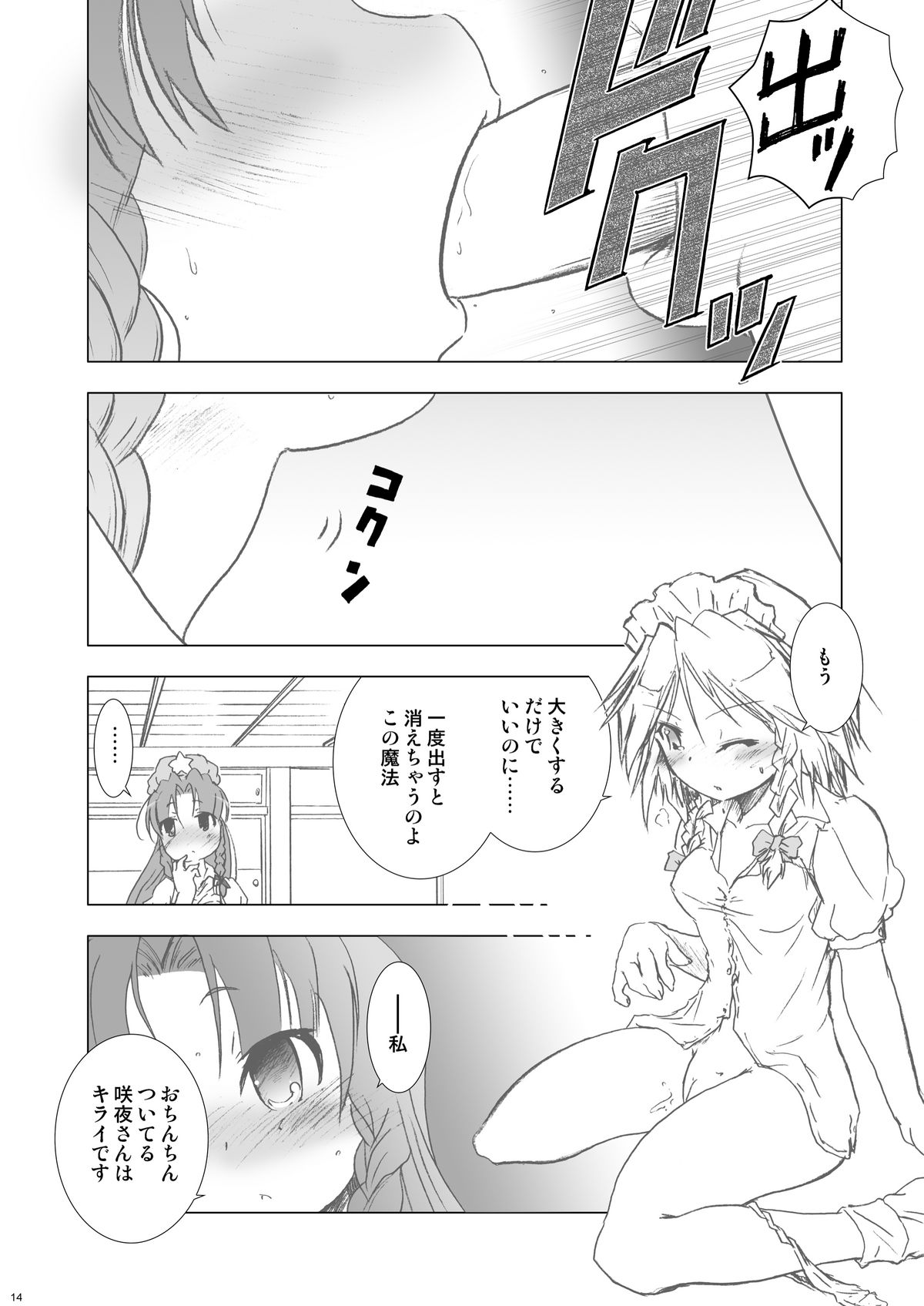 (例大祭8) [ウェブ乃藤 (乃藤悟志)] Cyclone Memory (東方Project)
