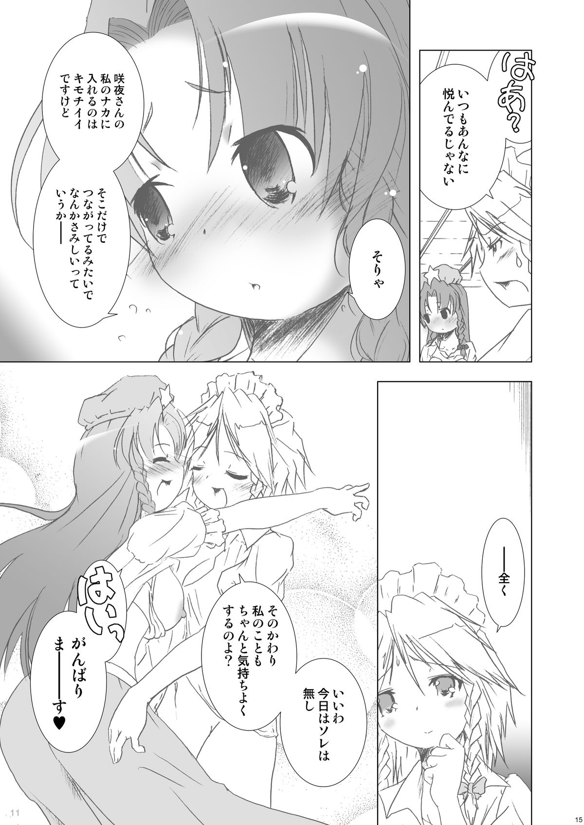 (例大祭8) [ウェブ乃藤 (乃藤悟志)] Cyclone Memory (東方Project)