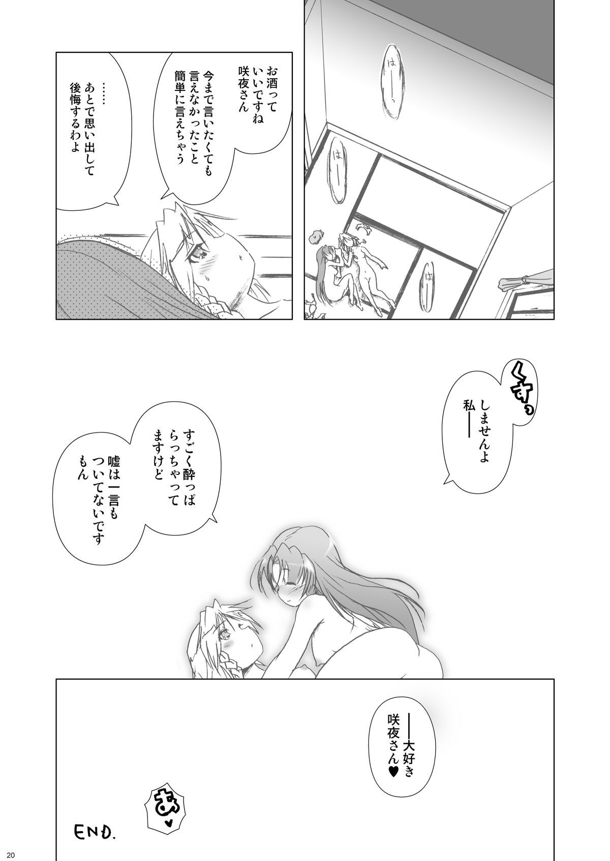 (例大祭8) [ウェブ乃藤 (乃藤悟志)] Cyclone Memory (東方Project)
