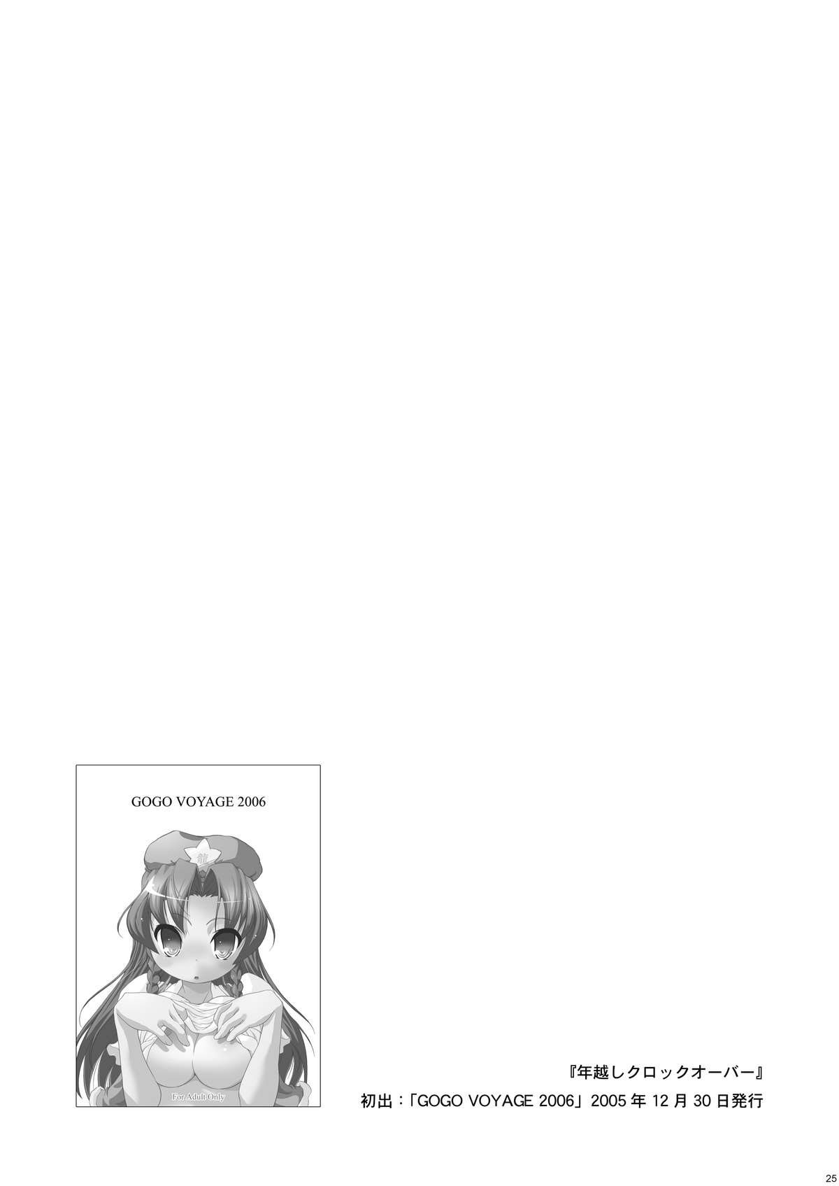 (例大祭8) [ウェブ乃藤 (乃藤悟志)] Cyclone Memory (東方Project)