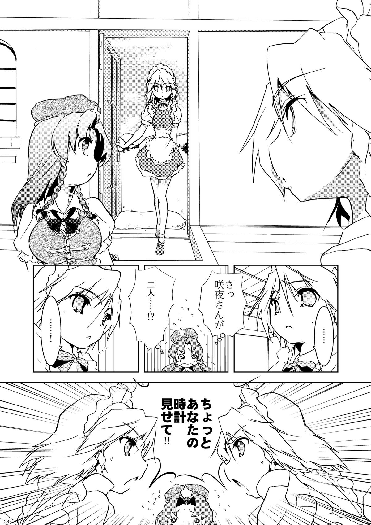 (例大祭8) [ウェブ乃藤 (乃藤悟志)] Cyclone Memory (東方Project)