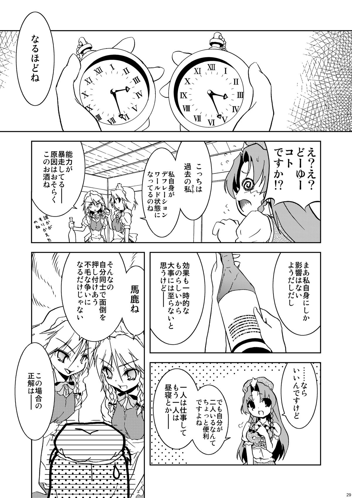 (例大祭8) [ウェブ乃藤 (乃藤悟志)] Cyclone Memory (東方Project)