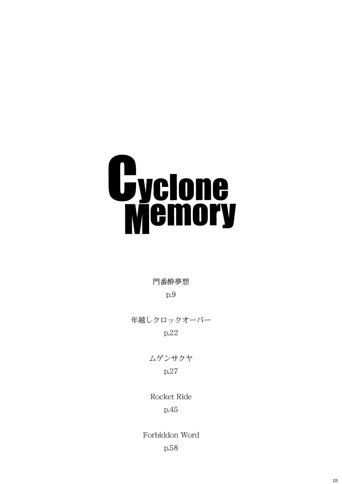 (例大祭8) [ウェブ乃藤 (乃藤悟志)] Cyclone Memory (東方Project)