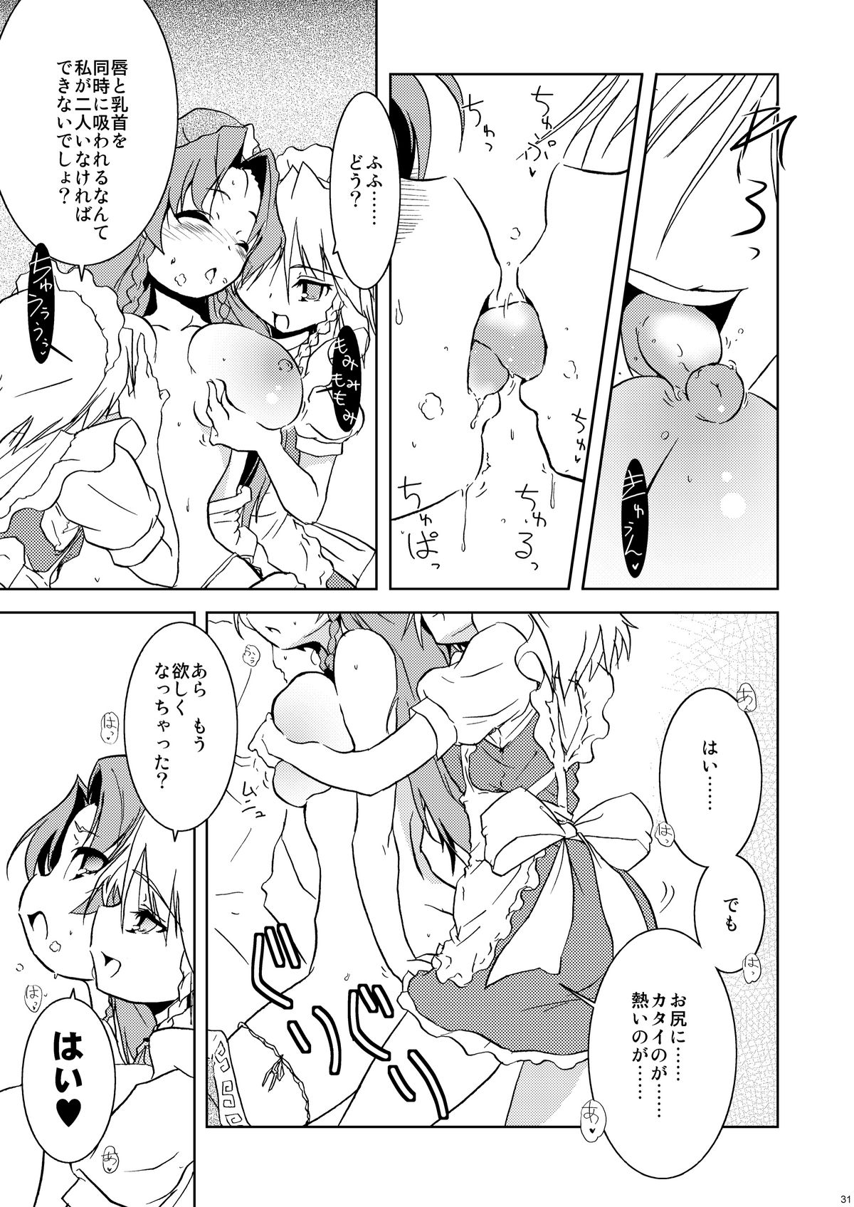 (例大祭8) [ウェブ乃藤 (乃藤悟志)] Cyclone Memory (東方Project)