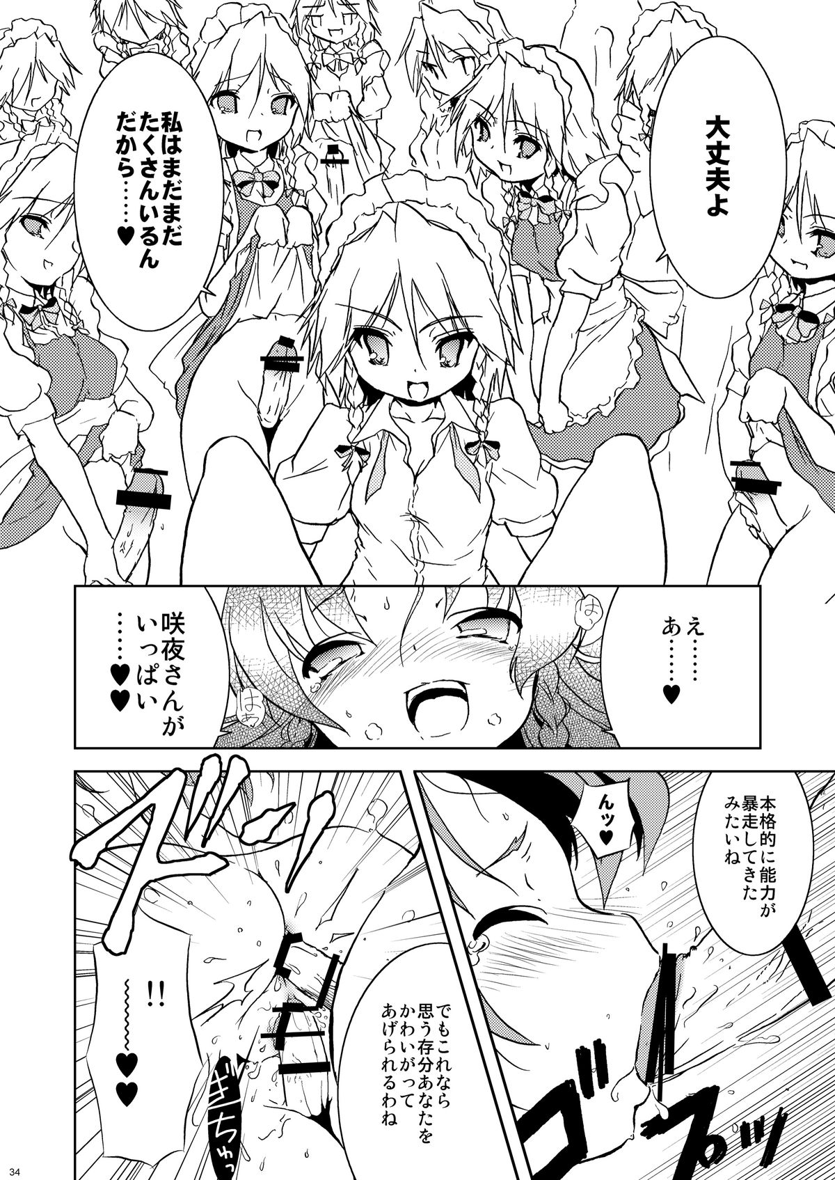 (例大祭8) [ウェブ乃藤 (乃藤悟志)] Cyclone Memory (東方Project)