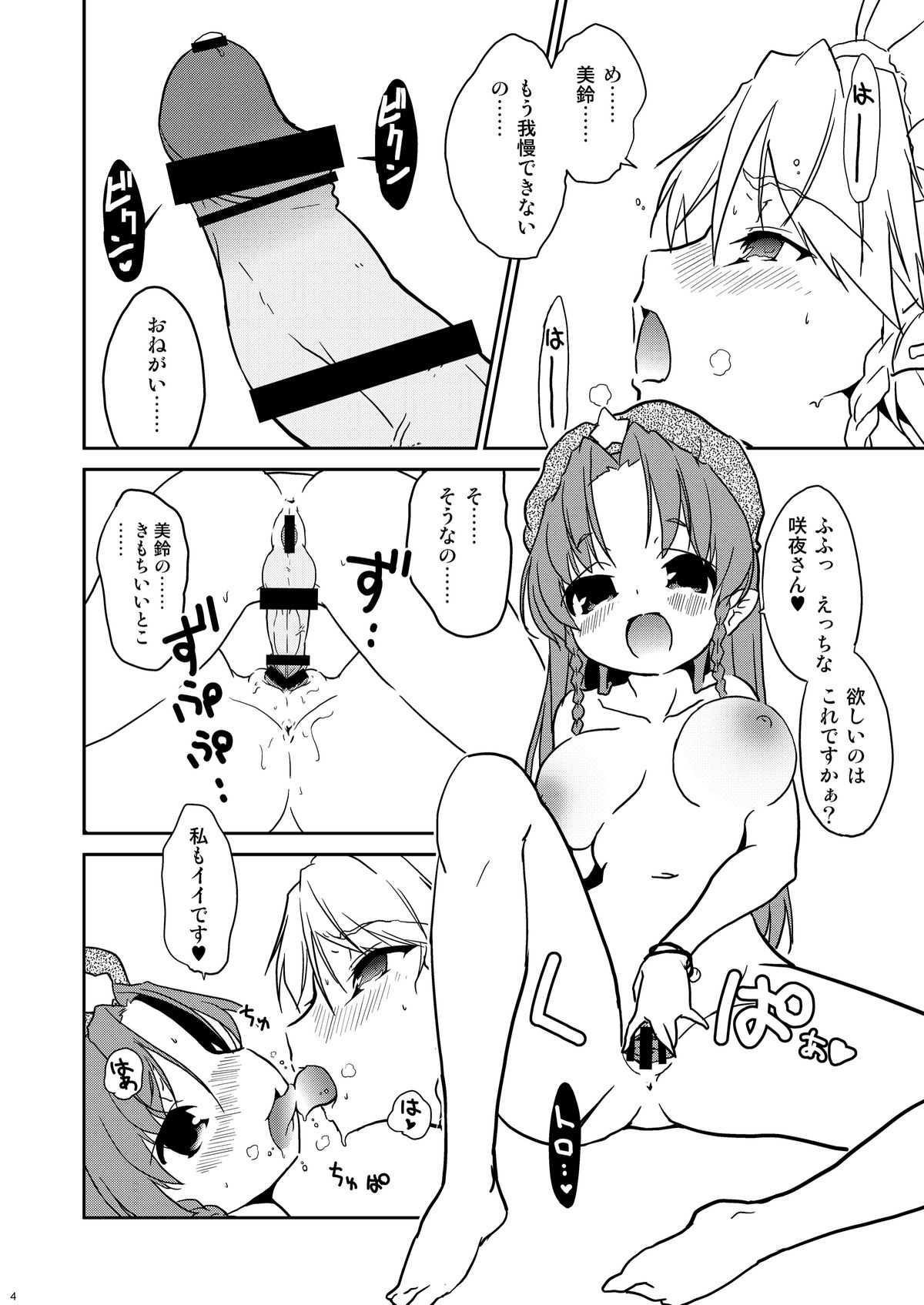 (例大祭8) [ウェブ乃藤 (乃藤悟志)] Cyclone Memory (東方Project)