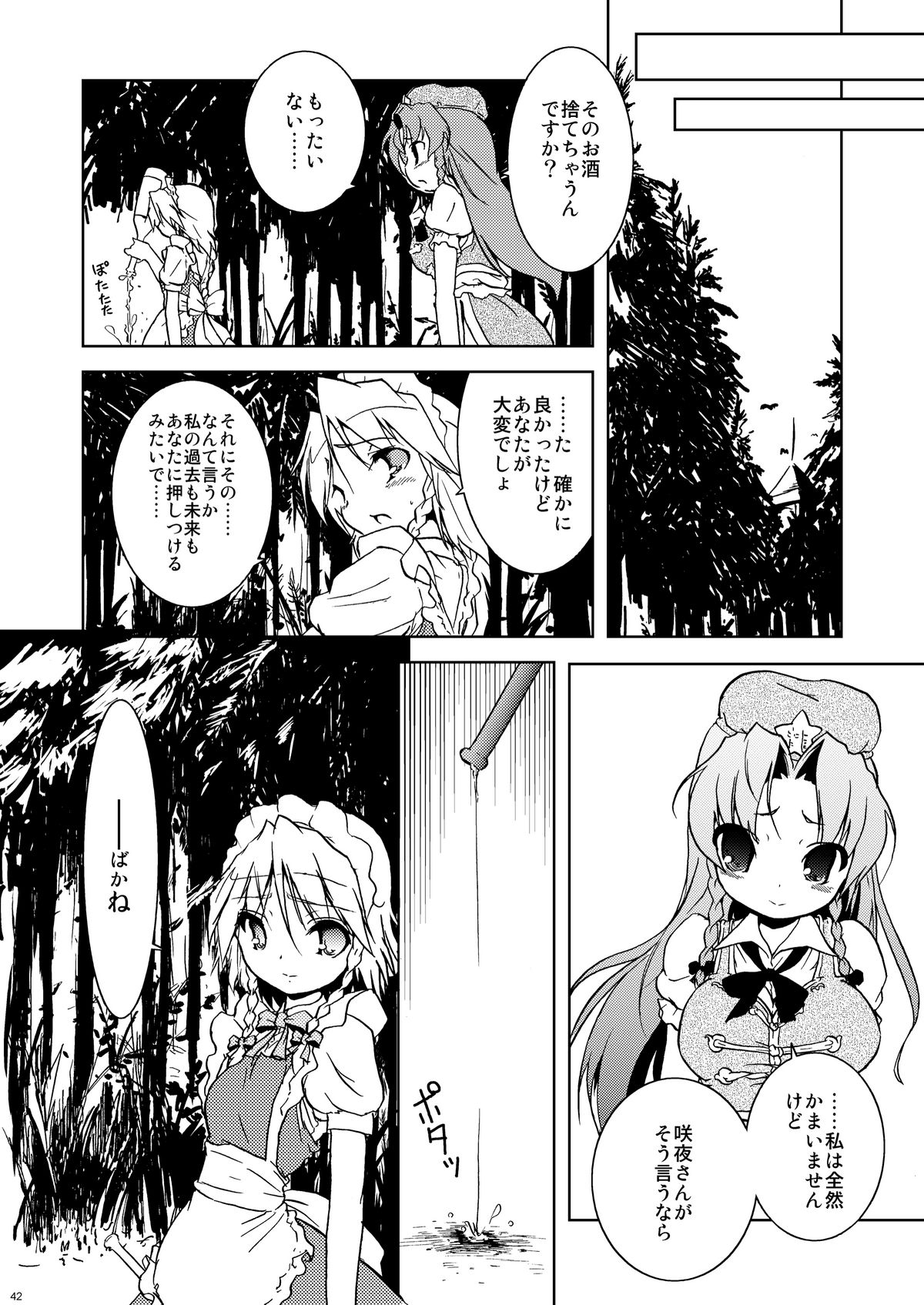 (例大祭8) [ウェブ乃藤 (乃藤悟志)] Cyclone Memory (東方Project)