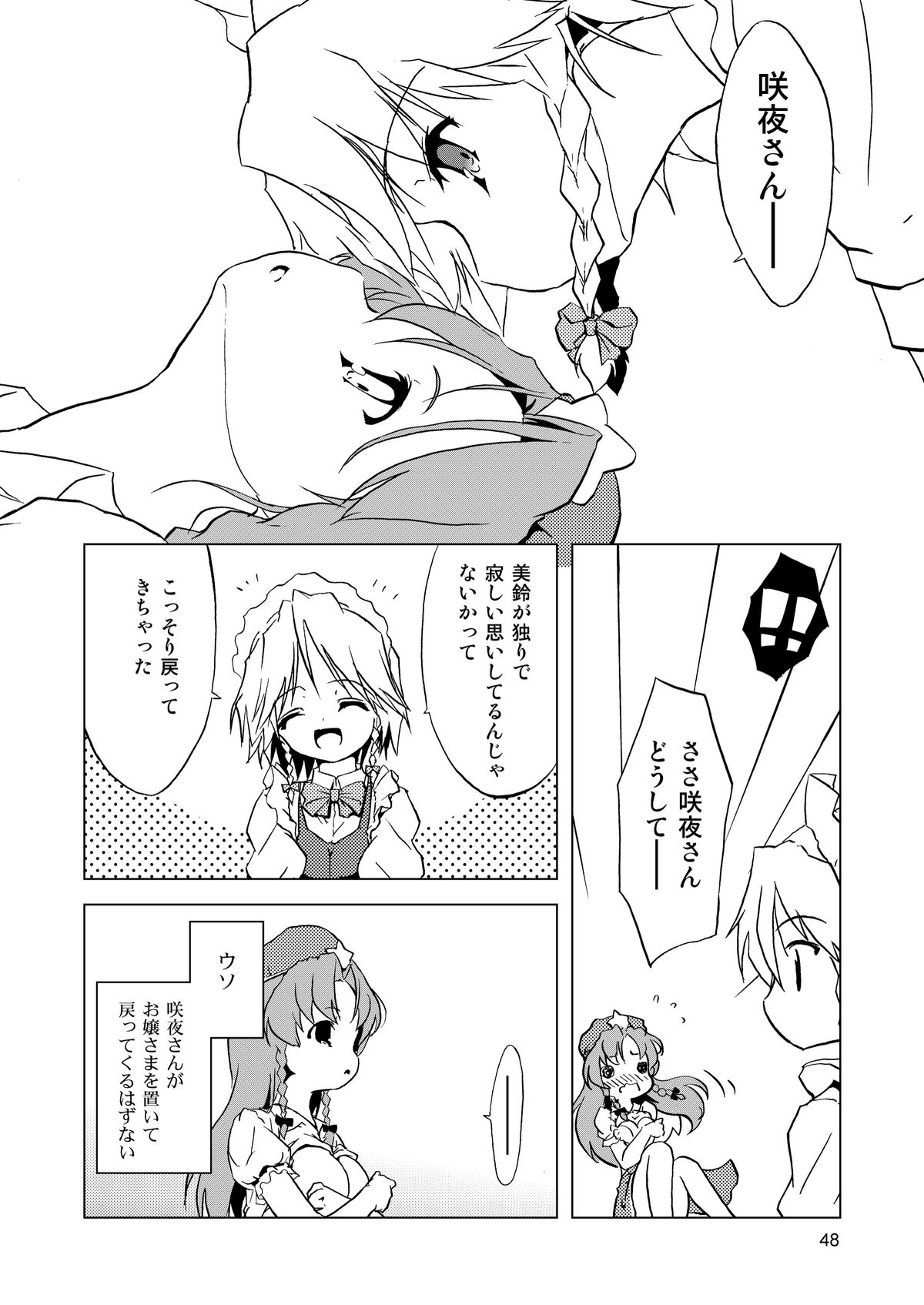 (例大祭8) [ウェブ乃藤 (乃藤悟志)] Cyclone Memory (東方Project)