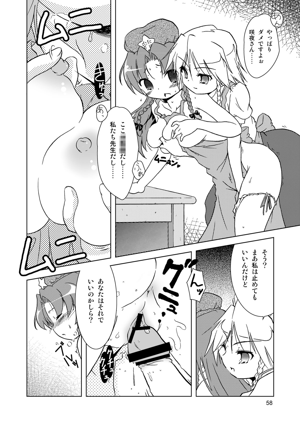(例大祭8) [ウェブ乃藤 (乃藤悟志)] Cyclone Memory (東方Project)