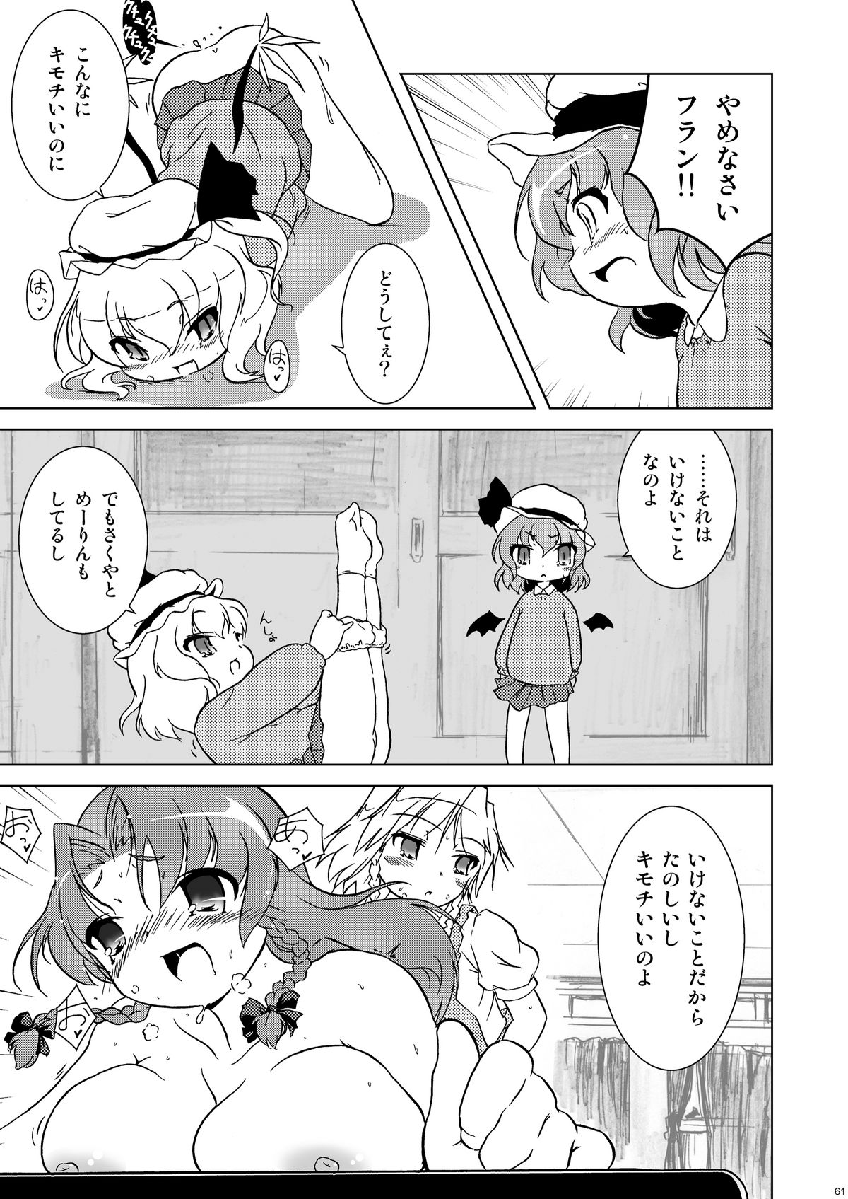 (例大祭8) [ウェブ乃藤 (乃藤悟志)] Cyclone Memory (東方Project)