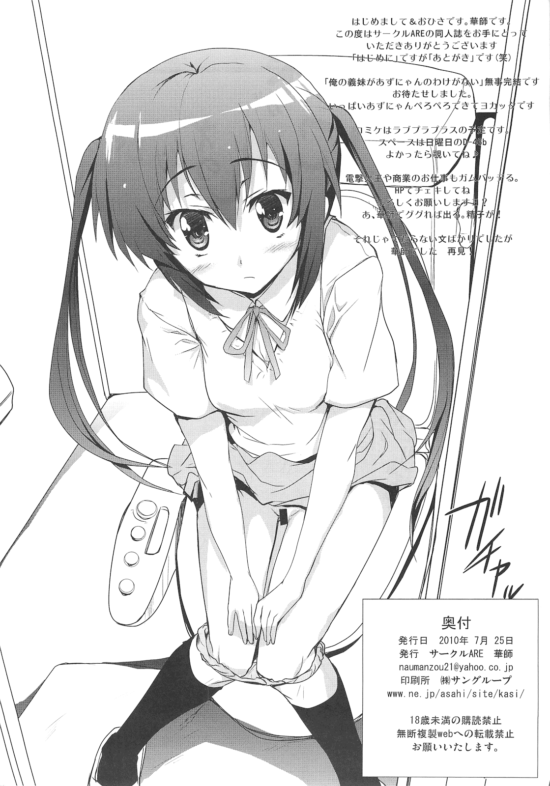 [サークルARE (華師)] 俺の義妹があずにゃんのわけがない 完。(けいおん！) [英訳]