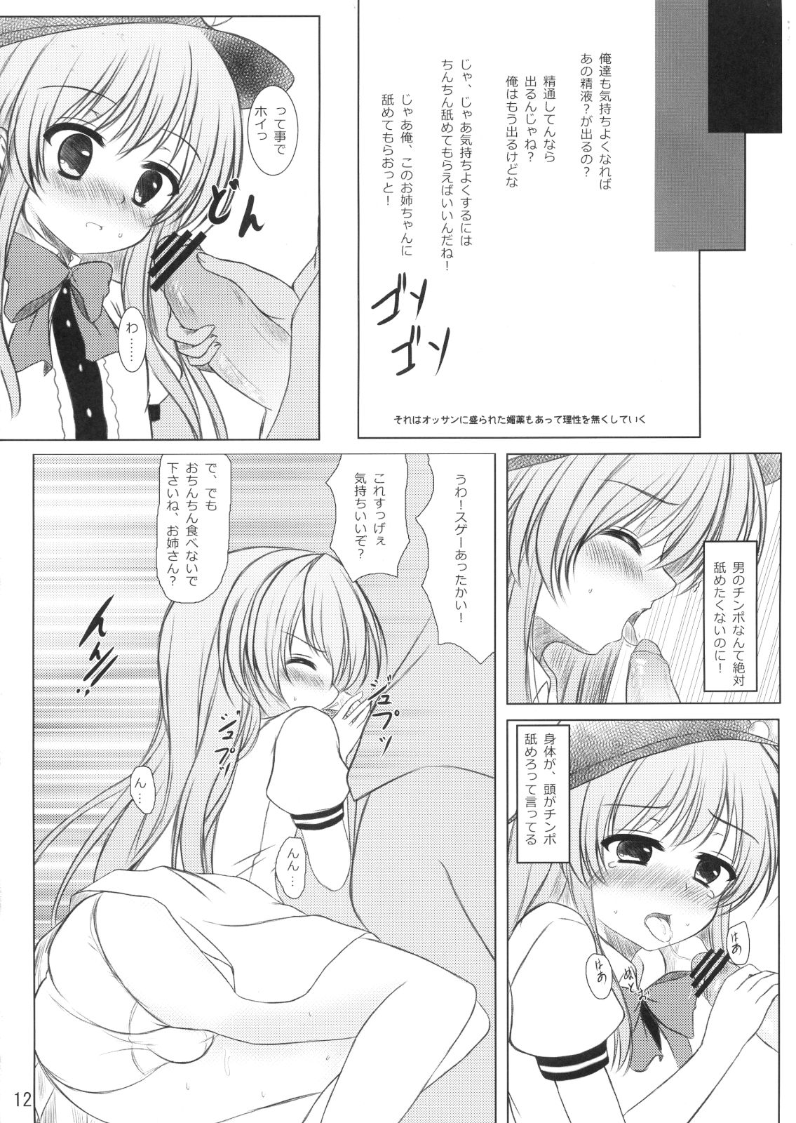 (C80) [秋の夜長に宵闇に] ニセ天子ちゃんの有頂天変 (東方)