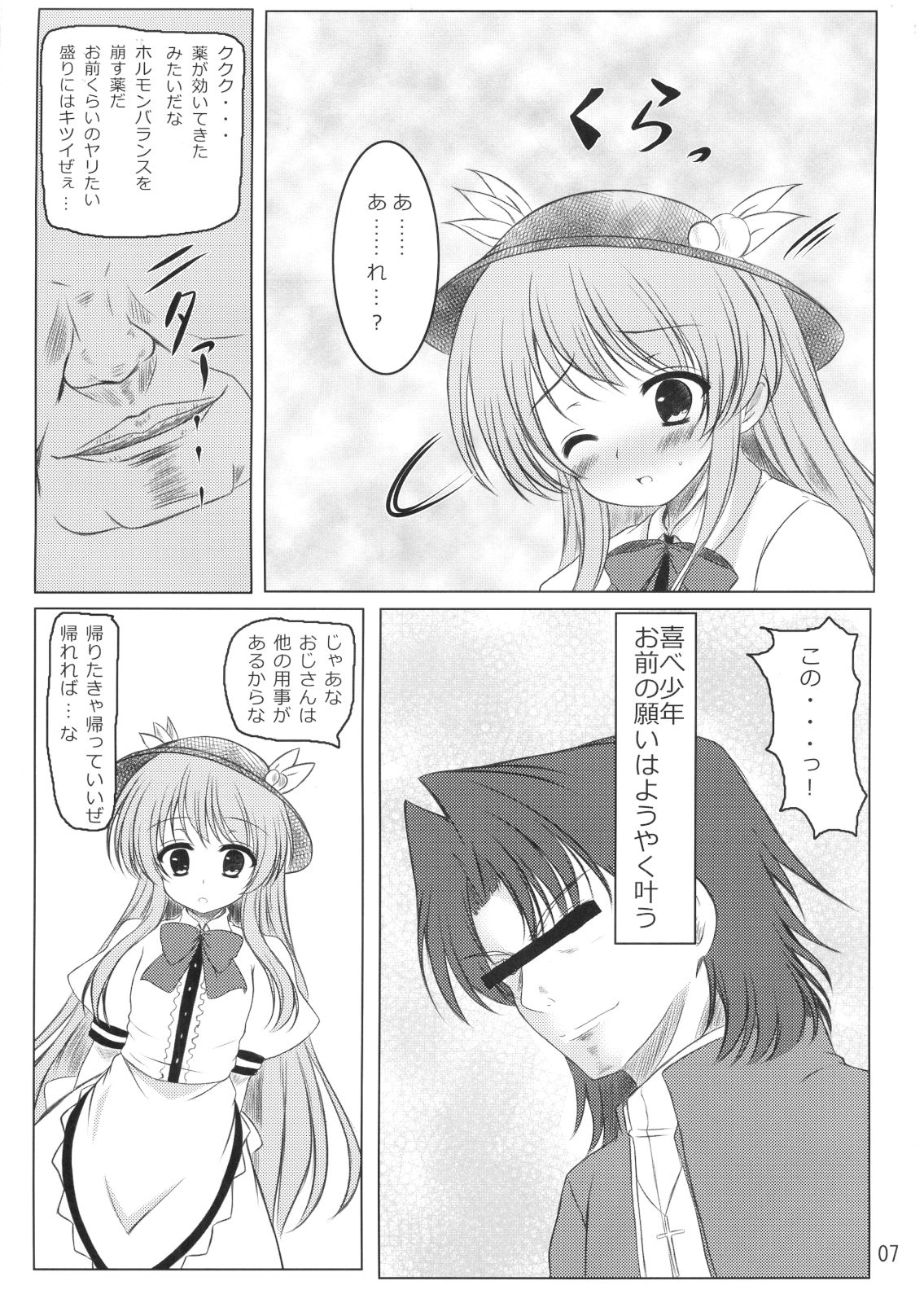 (C80) [秋の夜長に宵闇に] ニセ天子ちゃんの有頂天変 (東方)