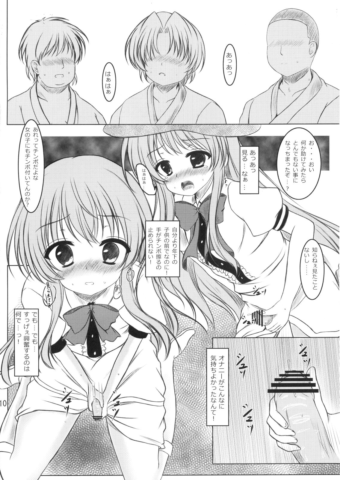 (C80) [秋の夜長に宵闇に] ニセ天子ちゃんの有頂天変 (東方)