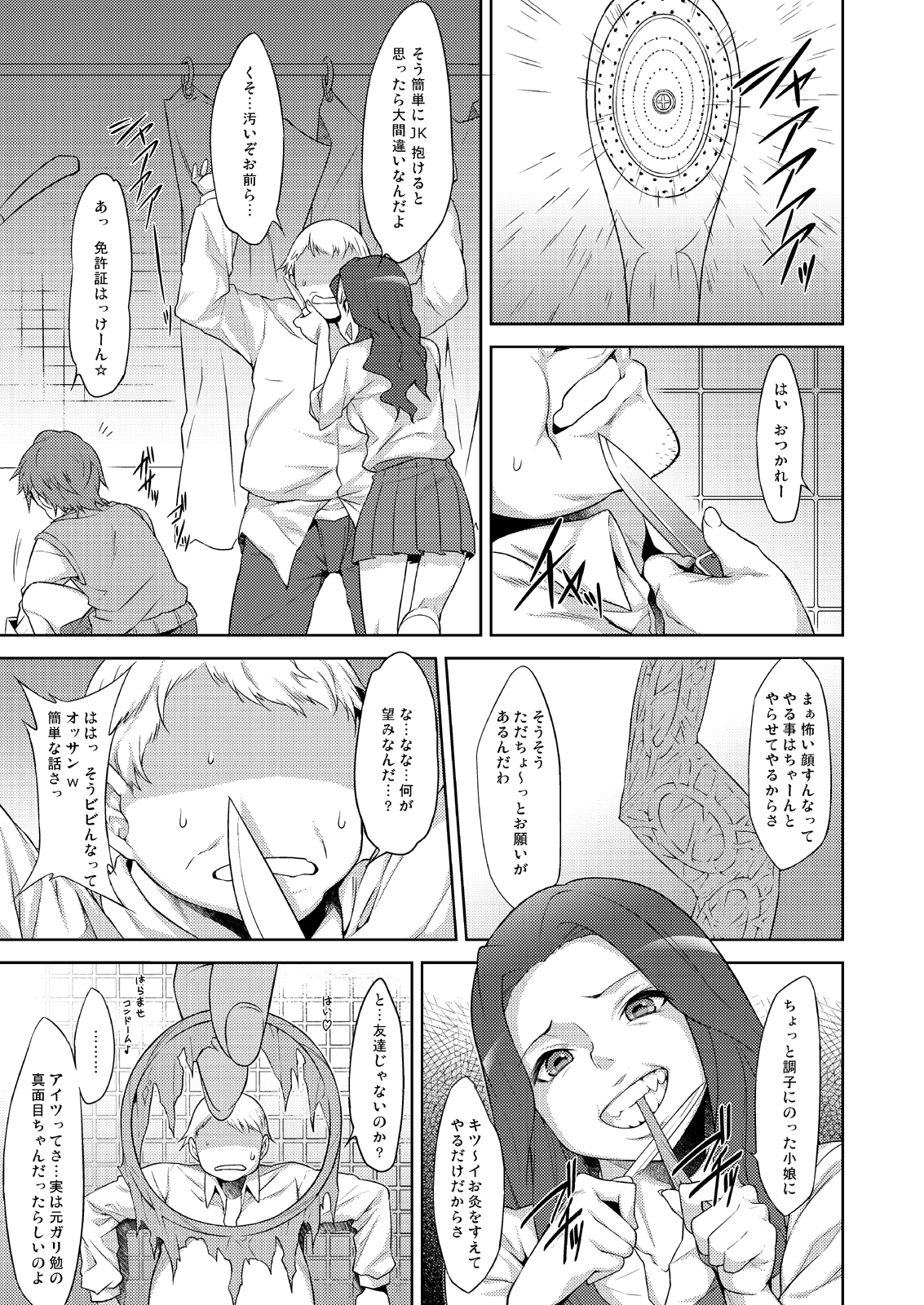 (サンクリ53) [Campanula (Akihazama)] 散花 (あの日見た花の名前を僕達はまだ知らない)