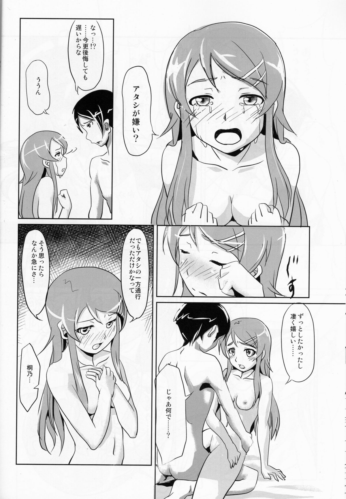 (C79) [FallinMoon (がうぅ!?)] 俺の妹がこんなに従順なわけがない (俺の妹がこんなに可愛いわけがない)