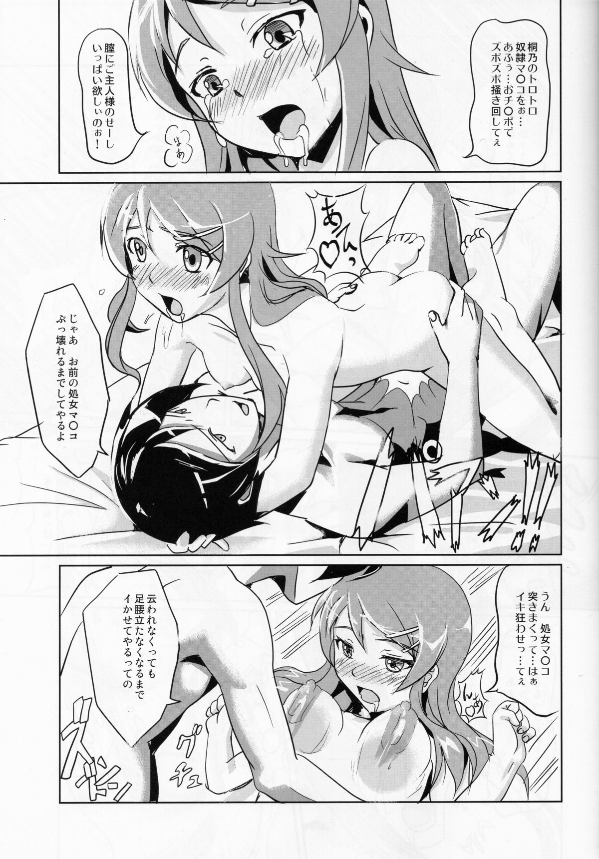 (C79) [FallinMoon (がうぅ!?)] 俺の妹がこんなに従順なわけがない (俺の妹がこんなに可愛いわけがない)