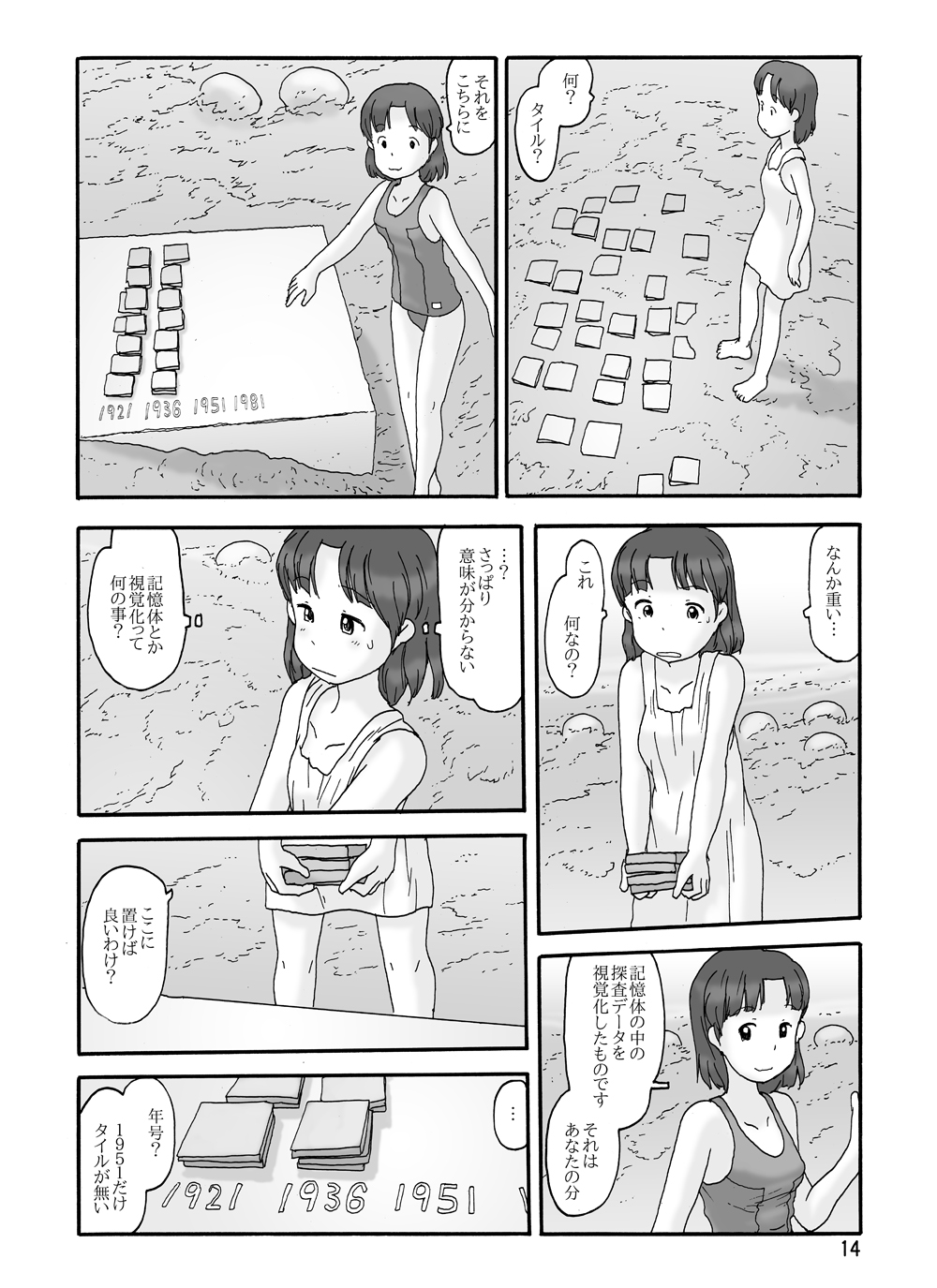 [あわたけ (粟岳高弘)] 取水塔総集編2