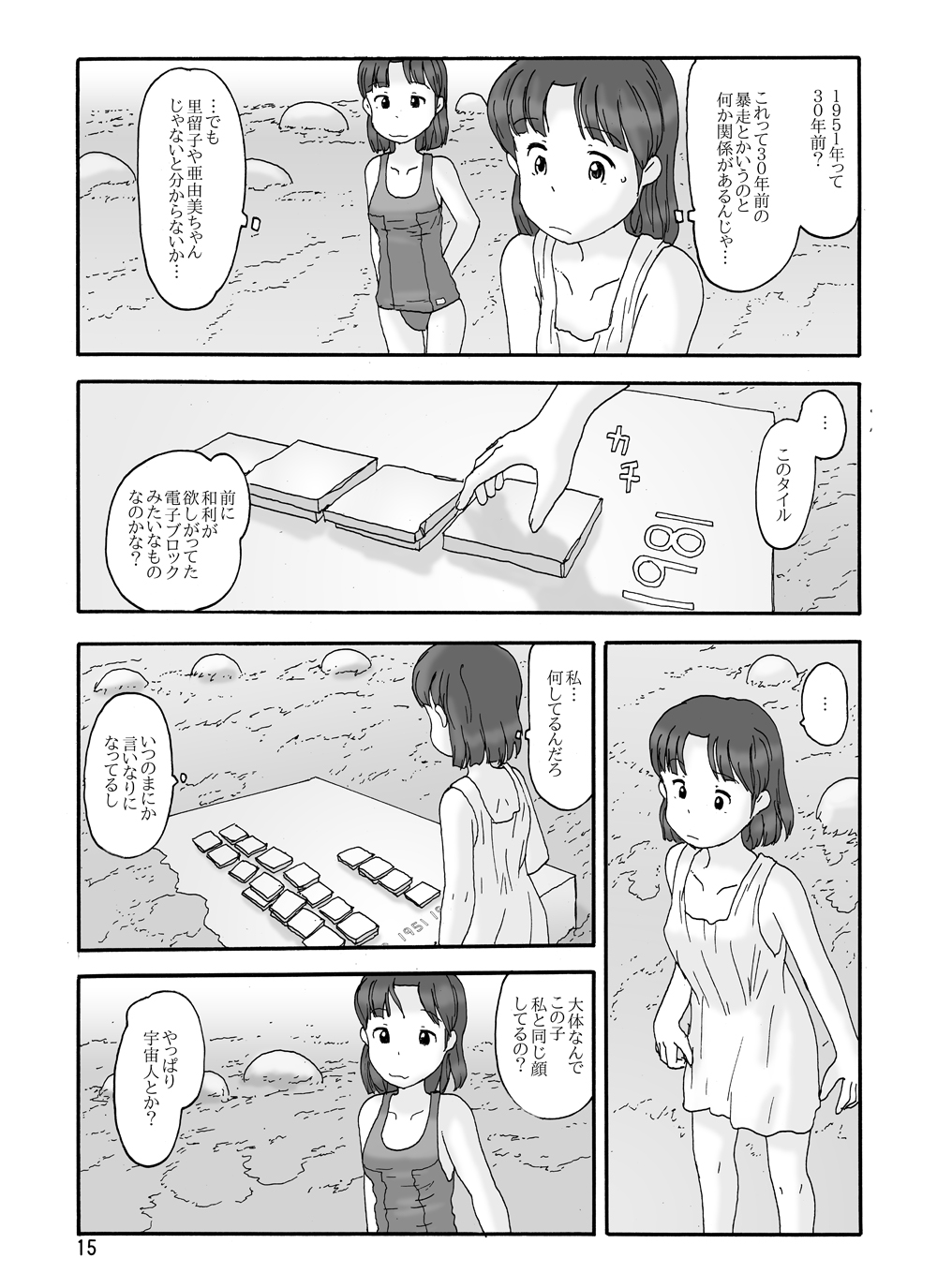 [あわたけ (粟岳高弘)] 取水塔総集編2