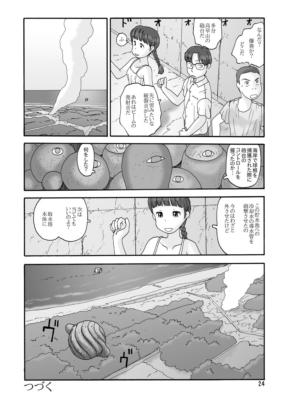 [あわたけ (粟岳高弘)] 取水塔総集編2