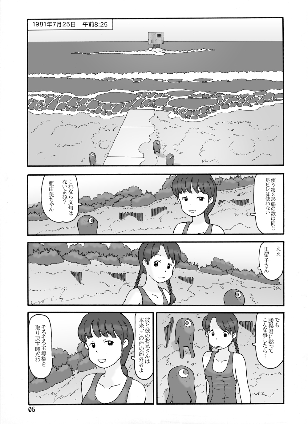 [あわたけ (粟岳高弘)] 取水塔総集編2