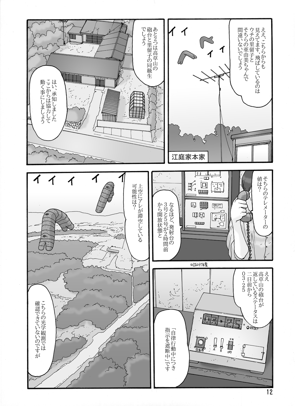 [あわたけ (粟岳高弘)] 取水塔総集編2